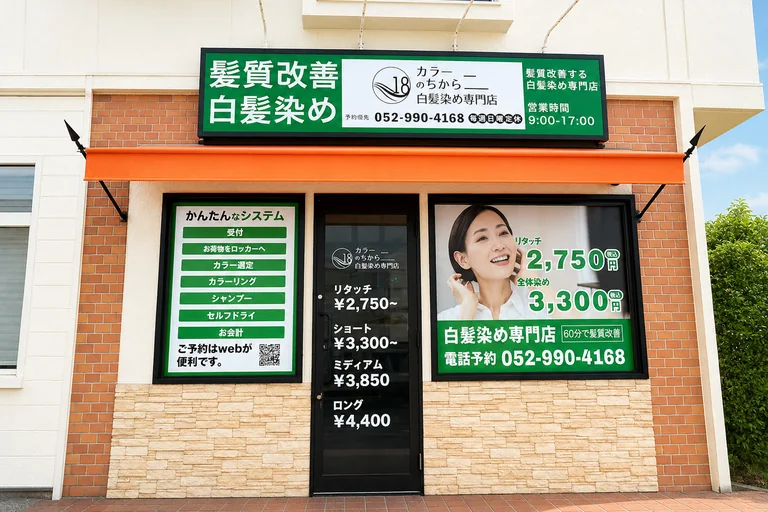 中川区髙畑駅前店